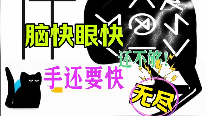 脑快眼快甚至还要手快截图
