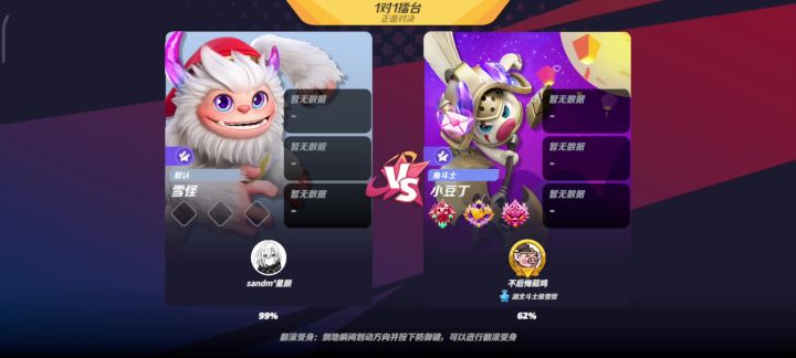 小豆丁教学之vs雪怪(特邀星期天)截图