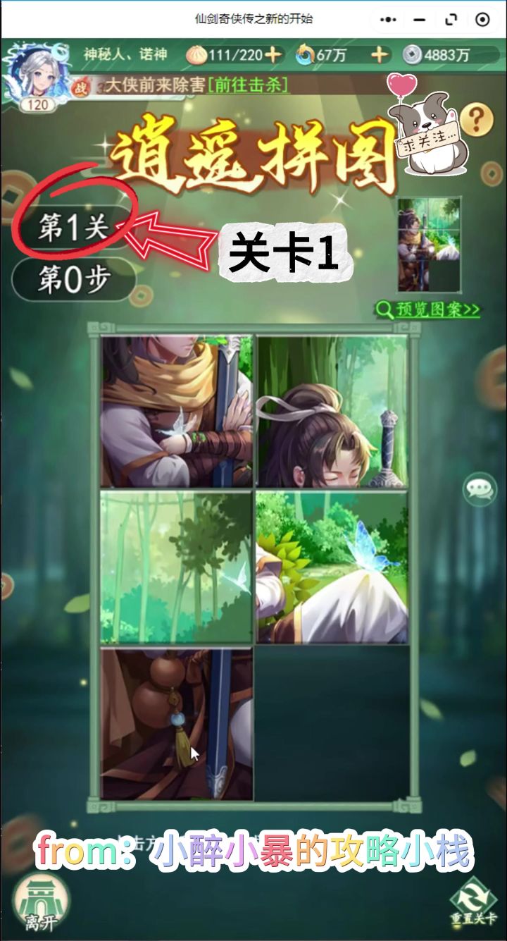 【玩家攻略】仙剑周年庆 拼图全攻略截图