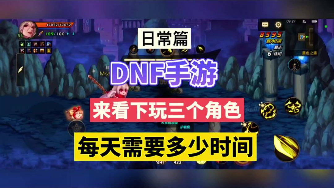 DNF手游：来看下玩三个角色，每天需要多少时间！截图