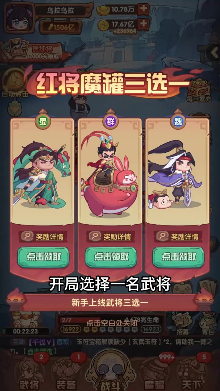 画风超赞的Q版三国卡牌手游截图