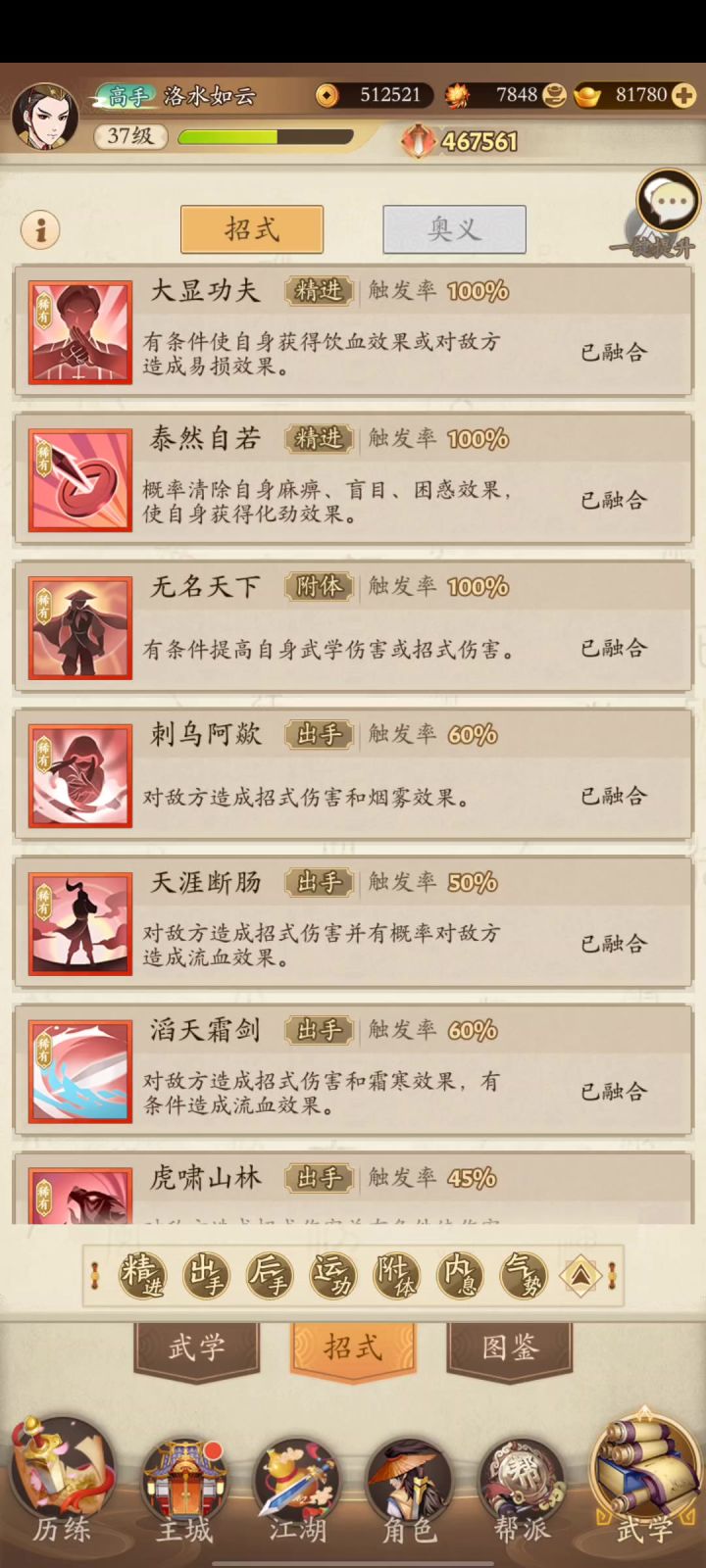 有没有玩剑的老师指点一下截图
