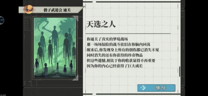 全属性30通关骰子武道会截图