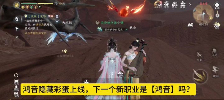 鸿音隐藏彩蛋上线,下一个新职业是【鸿音】?截图