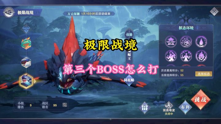 极限战境第三个boss怎么打截图