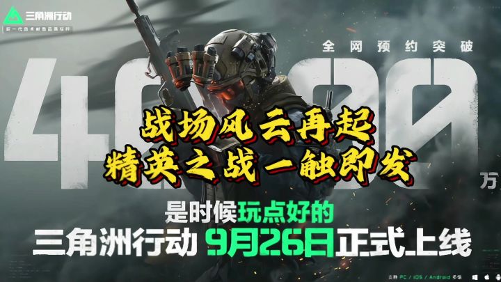 战场风云再起 战斗一触即发!三角洲行动又一款国产3A横空出世?截图