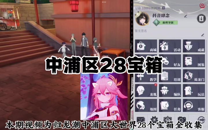 中浦城区28宝箱/隐藏奖励全收集截图