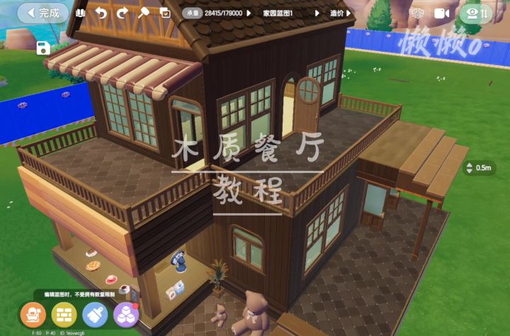 心动小镇木质餐厅教程截图