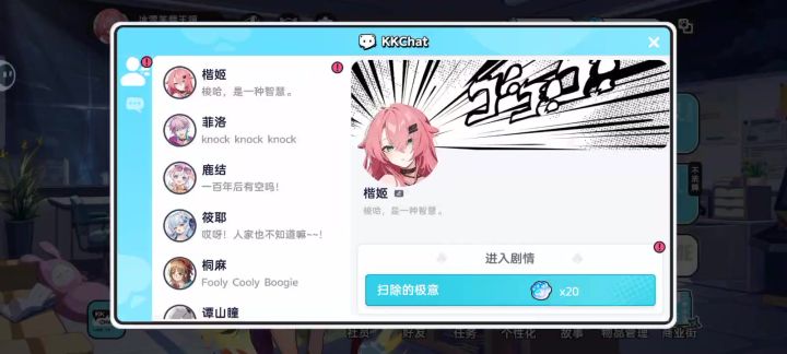 楷姬羁绊全剧情截图