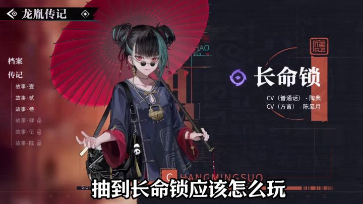 抽到长命锁该怎么玩截图