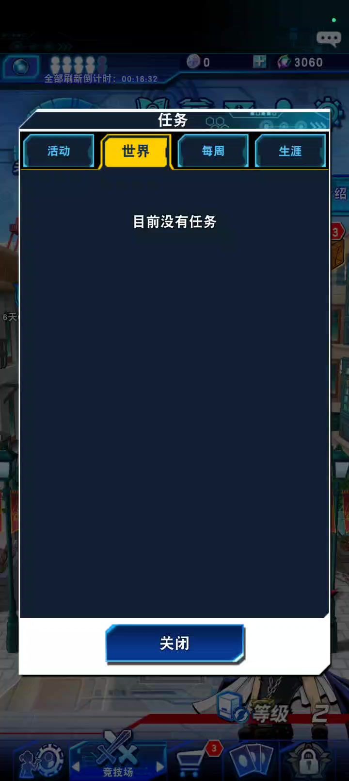 开个小号领完任务奖励后世界等级不提升了这什么情况。截图