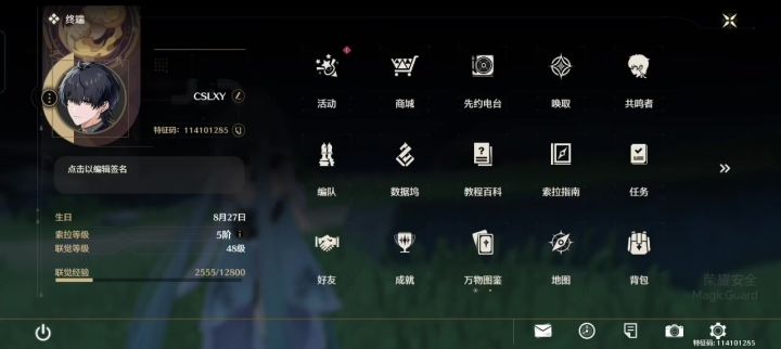 星心相印成就获取方式截图