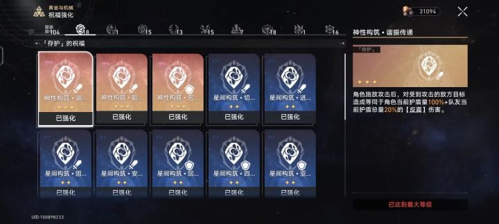 当你拥有104强化祝福➕3w碎片纯美之袍时截图