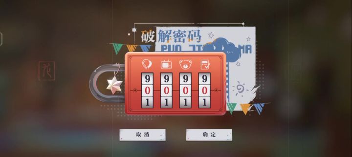 冰生轮花第一个密码截图