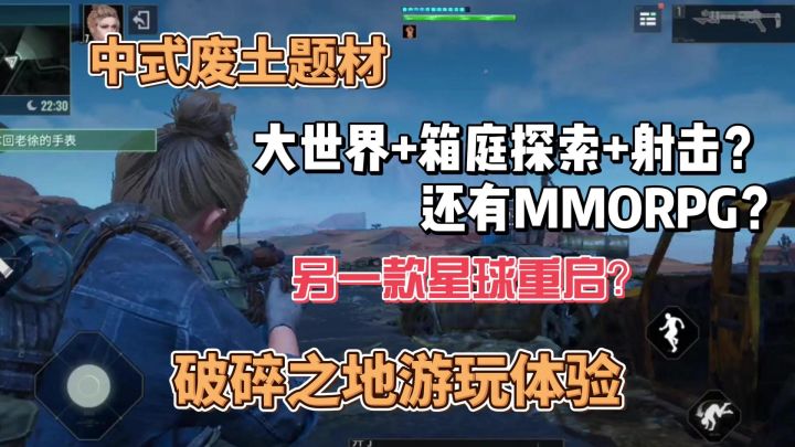 中式废土题材的射击游戏，不氪也能玩？截图