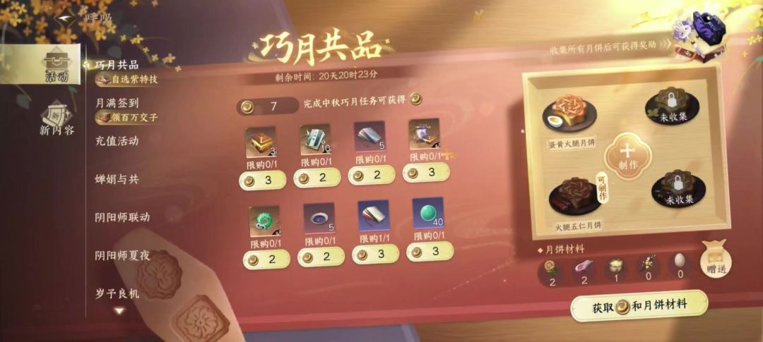 今天必做中秋活动，可以白嫖1个玉华染，5个螺黛染，40个解玉砂截图