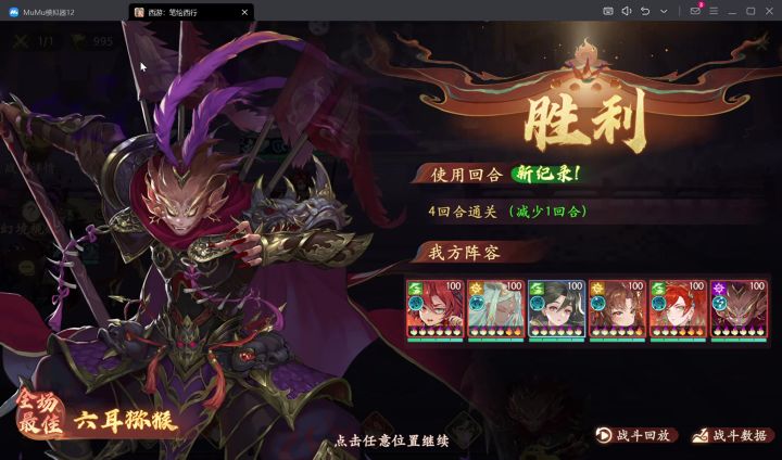 唐僧竞速四回合截图