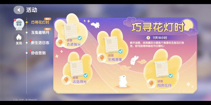 心动小镇“巧寻花灯”第四天截图