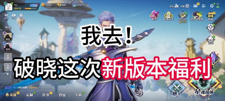 星之破晓这次新版本福利真是下血本了！一定不要错过截图