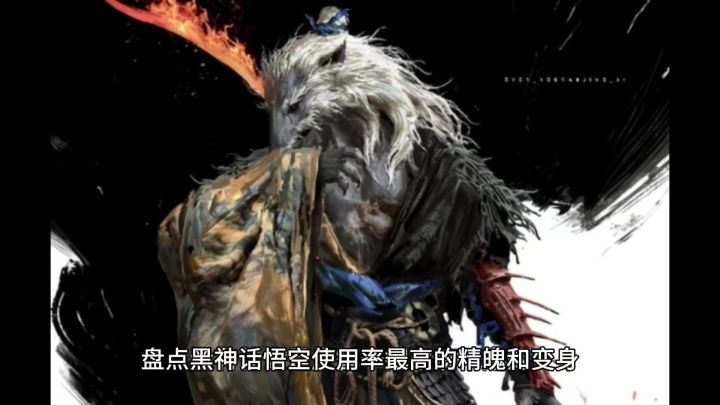盘点黑神话悟空使用率最高的精魄和变身,练好他们足够横行三界!截图