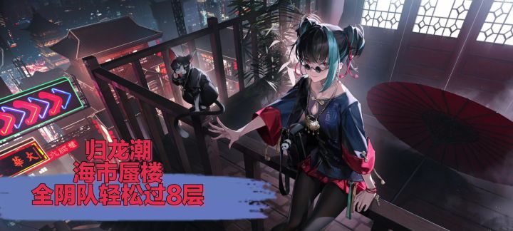 海市蜃楼第8层截图