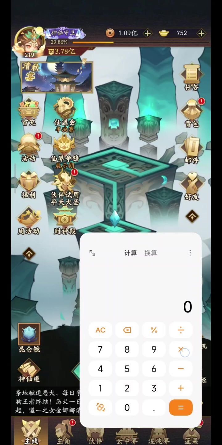 神仙道3锦绣花魁活动造假实锤截图
