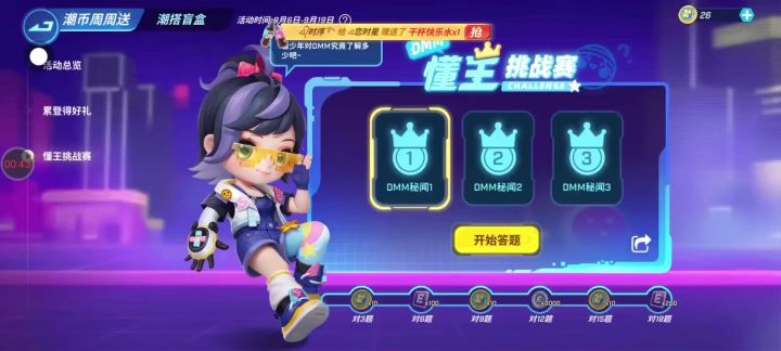 来做一下中秋节的懂王挑战赛截图