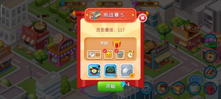 烤冷面挑战赛!截图