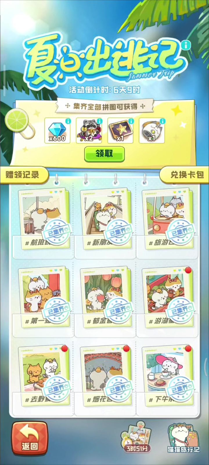 活动0氪,今天总算收集全了!截图