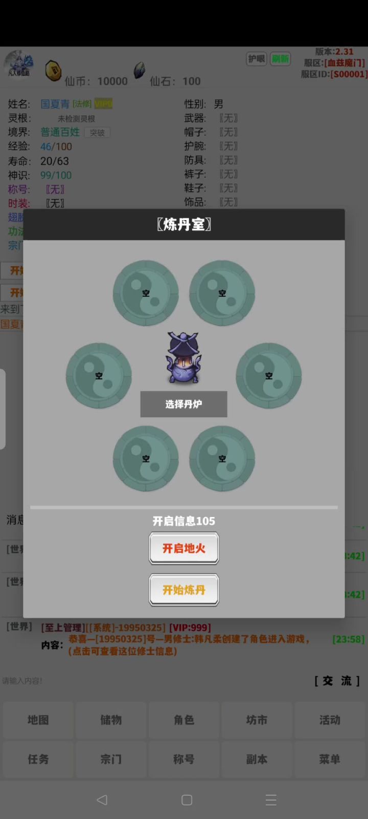 凡人修仙路，炼丹系统开发中！截图