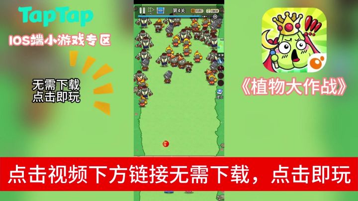 植物⚔大战僵尸肉鸽版?快来小游戏专区👀一睹为快吧~~~截图