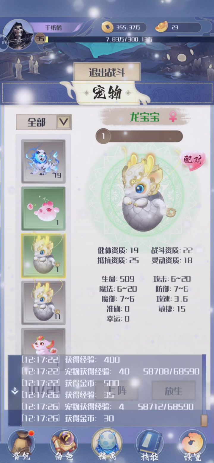 宠物图鉴对比 属性从低到高级精灵截图