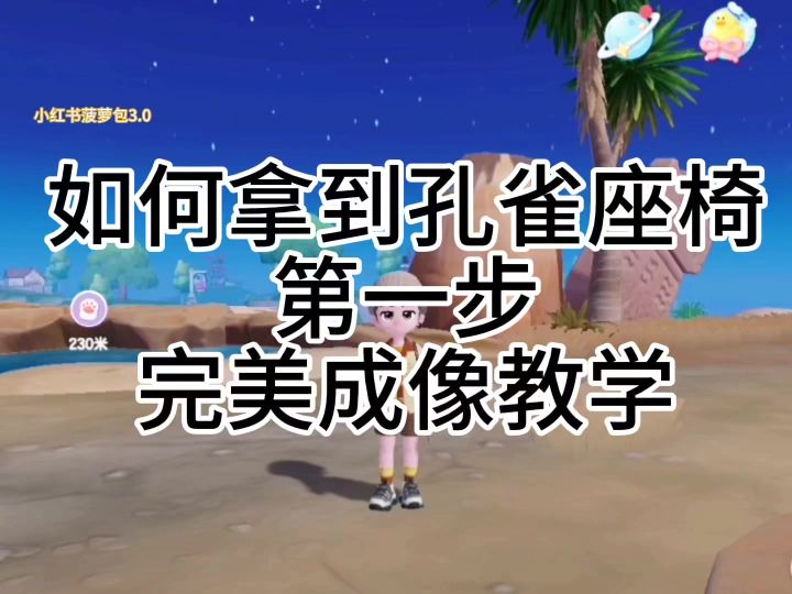 手把手教学集观鸟图鉴星星第一篇截图