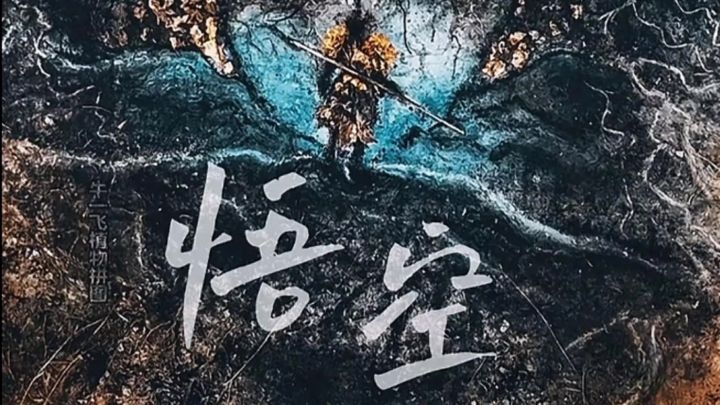 国产3A巨作?天命启动!截图