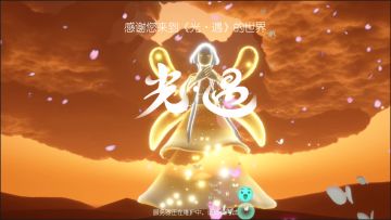 申请光遇体验服资格