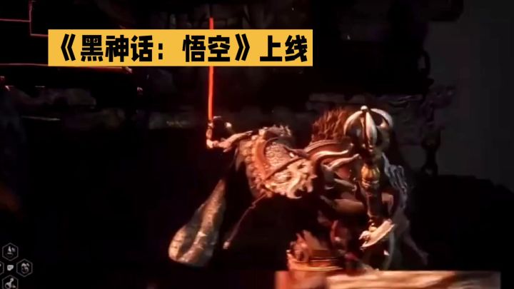 安利游戏:黑神话:悟空截图