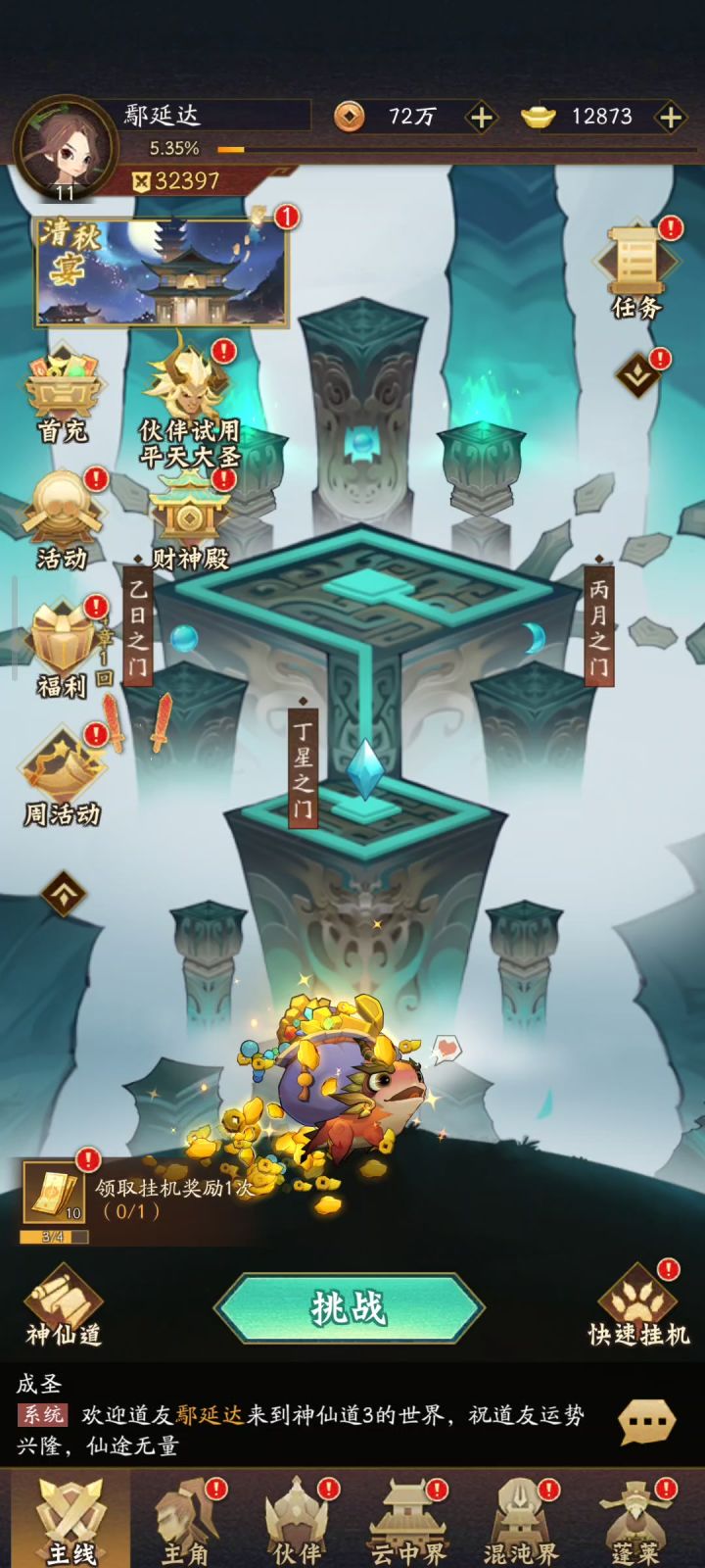 神仙道3真是惹不起啊截图