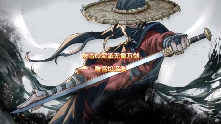流派无量万剑截图