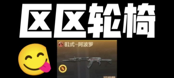 81火线最好的代言截图