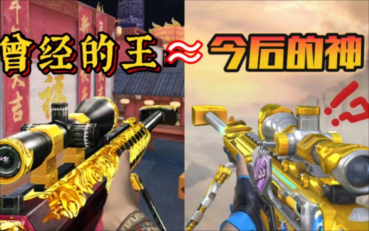 CF手游: 你们永远无法知道齐天大圣和雷霆王者究竟有多相似!截图