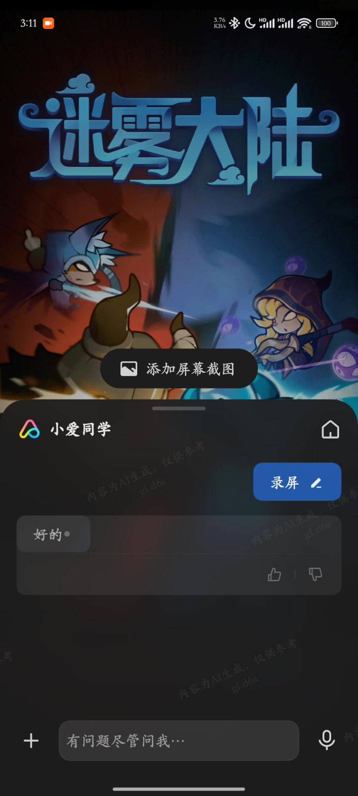 卡顿现象截图