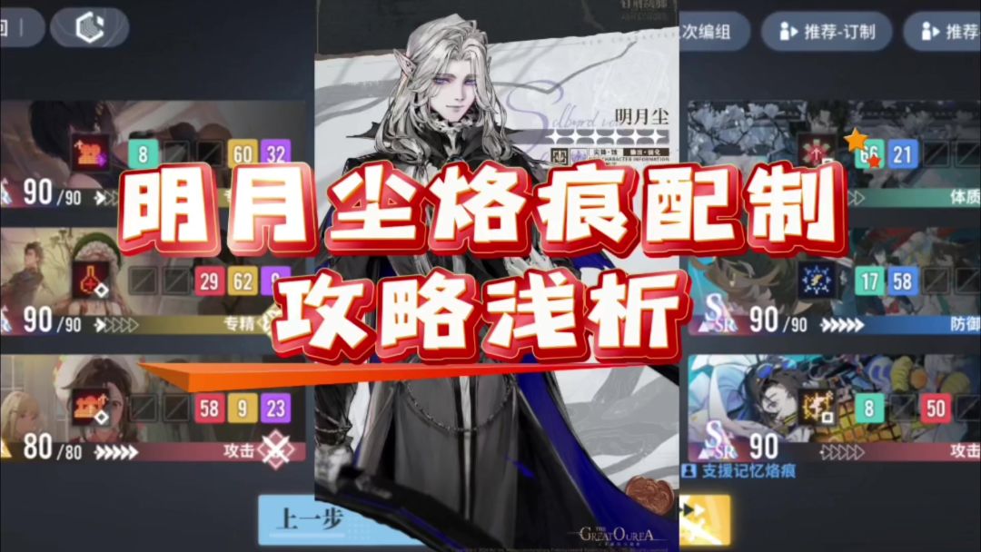 【了不起的乌瑞亚】明月尘烙痕搭配攻略浅析截图