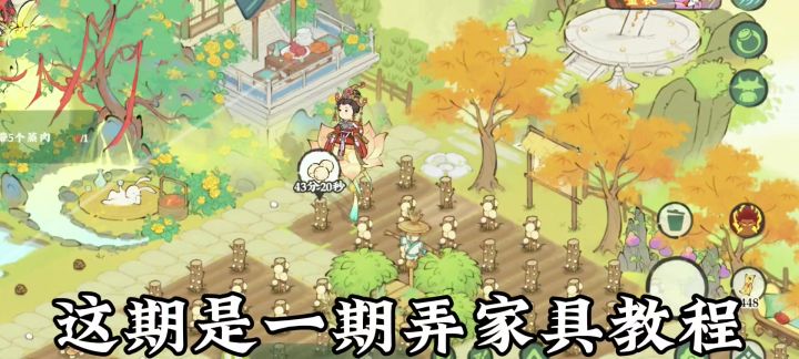 仙山小农——萌新家具获取攻略截图