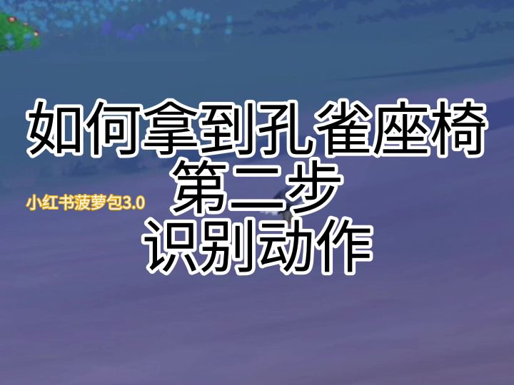 手把手教学集观鸟图鉴星星第二篇截图