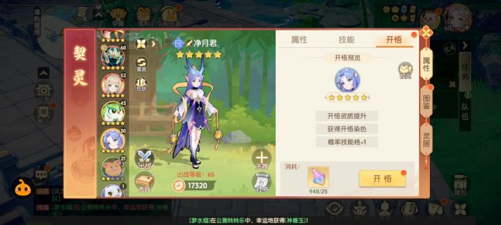 洗6技能65宝宝截图