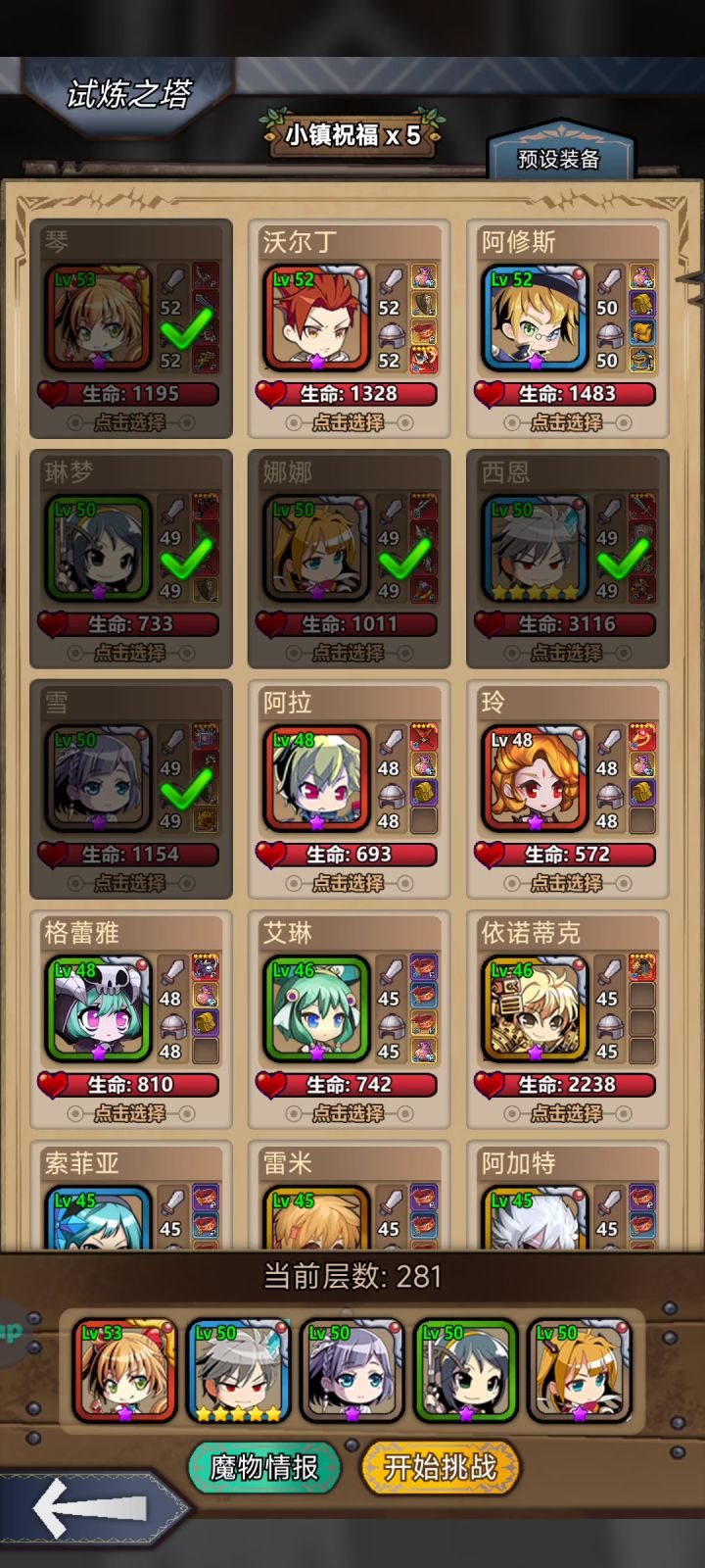 281-330，冰剑+毒镇组合截图