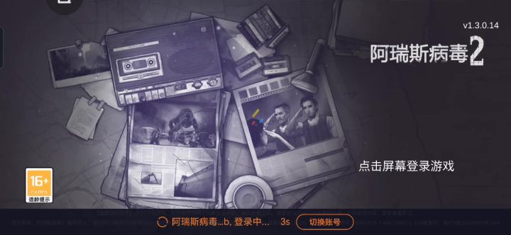 为啥好好的登不上去了了截图