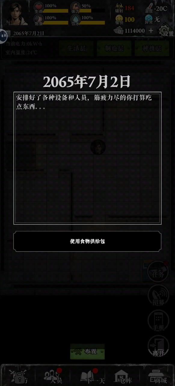 无尽的一天截图
