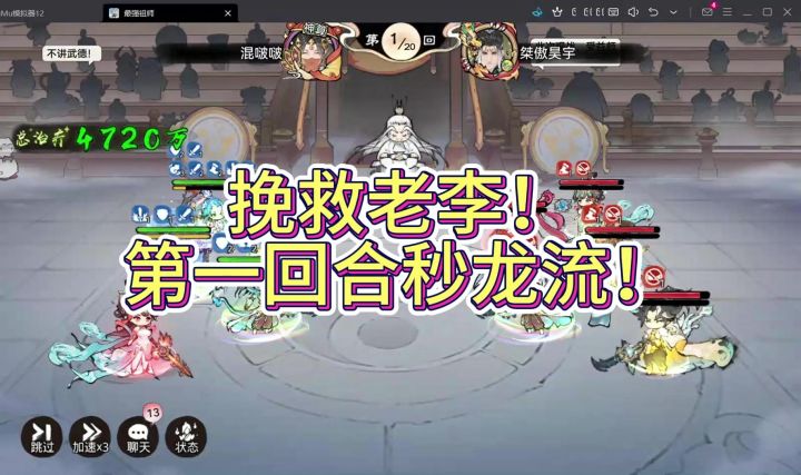 再救一救老李,上限第一回秒龙流截图