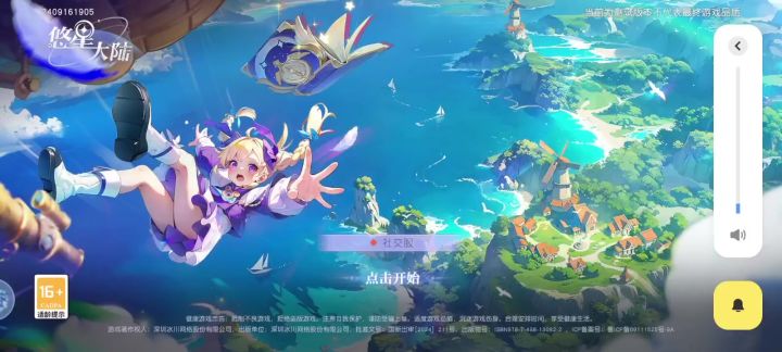 【测试手游先览】【悠星大陆】1小时实机截图